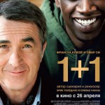 1+1 (Intouchables) реж. Оливье Накаш, Эрик Толедано 2011 год